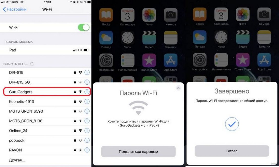 Поделиться паролем wifi iphone