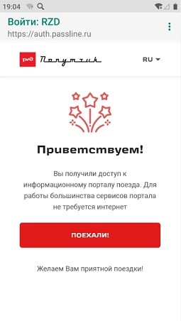 Сервисный портал ржд ios. Портал попутчик РЖД. РЖД попутчик Wi Fi. Мультимедийный портал попутчик. РЖД вай фай в поезде попутчик.