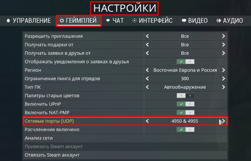 Порты 4950 и 4955 в Warframe: как открыть и пробросить?