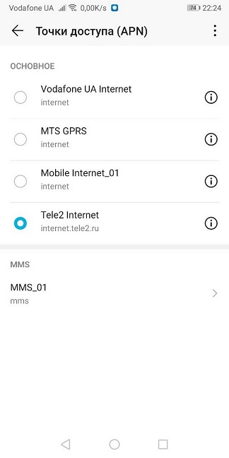 Исправление настроек Интернета Теле2 на Андроиде от WiFiGid