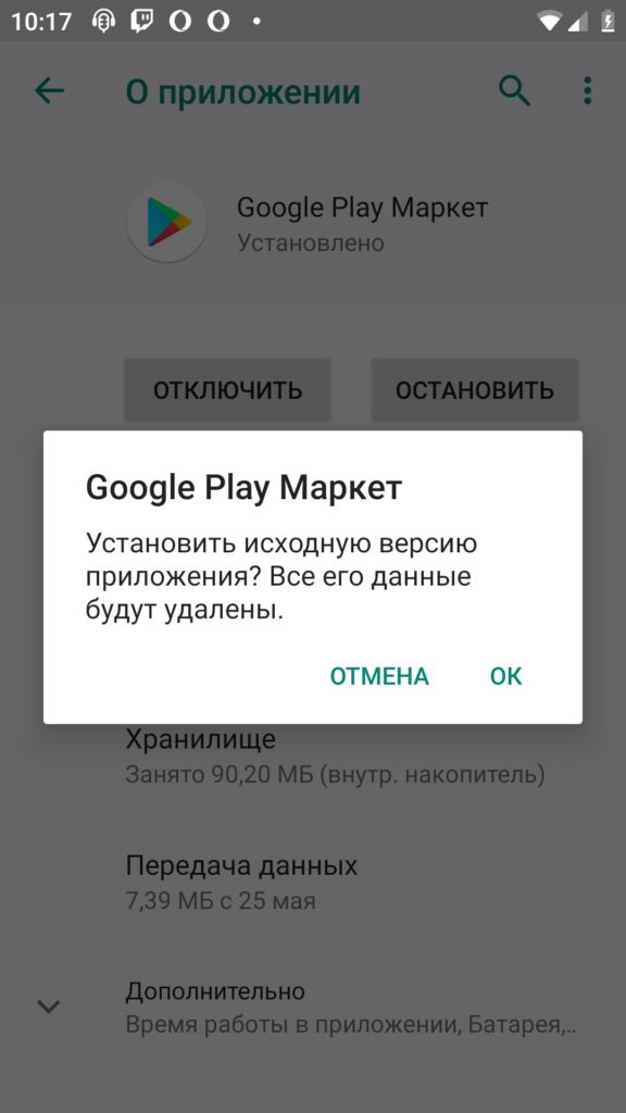 Остановленное приложение на Android: как исправить за 5 секунд