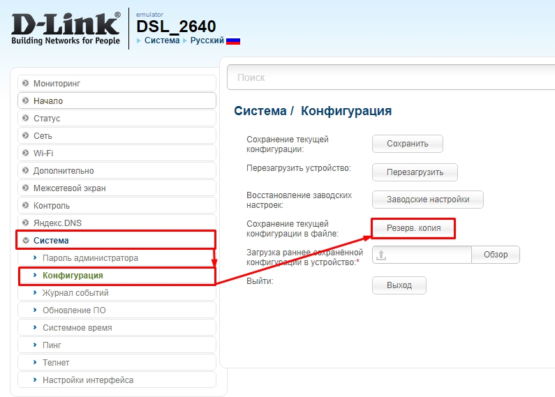 Прошивка D-Link DSL-2640U за 5 шагов