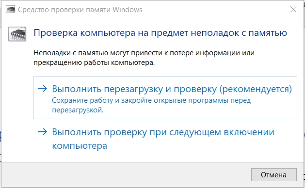 Проверка оперативной памяти Windows 10 на наличие ошибок — полный тест