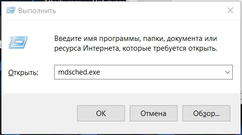 Проверка оперативной памяти Windows 10 на наличие ошибок — полный тест