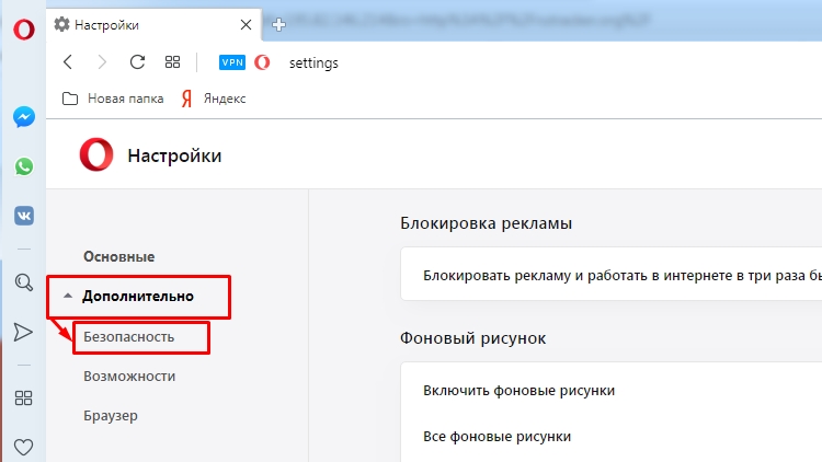 Обход блокировок рунета опера расширение. Расширение для блокировки сайтов. Обход блокировки расширение. Как заблокировать сайт в опере.