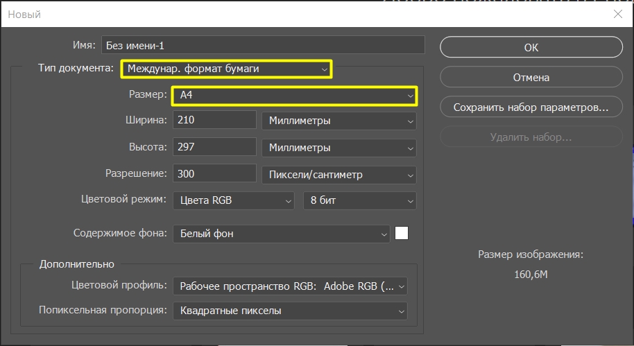 Размер A4 в Photoshop Pixels: как создать новый документ