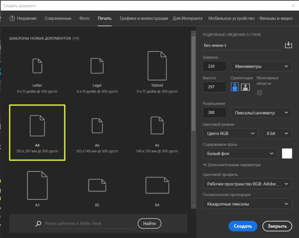 Размер A4 в Photoshop Pixels: как создать новый документ