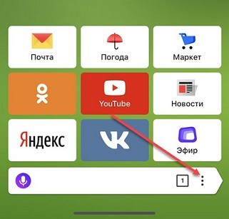 Режим инкогнито в Яндекс Браузере на телефоне: как включить и пользоваться?