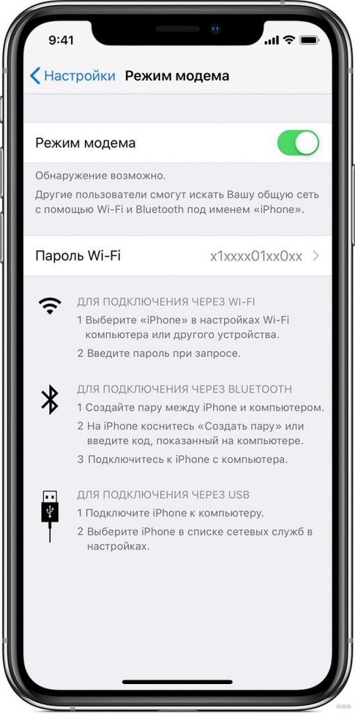 Режим модема на iPhone 6: что делать, если не включается?