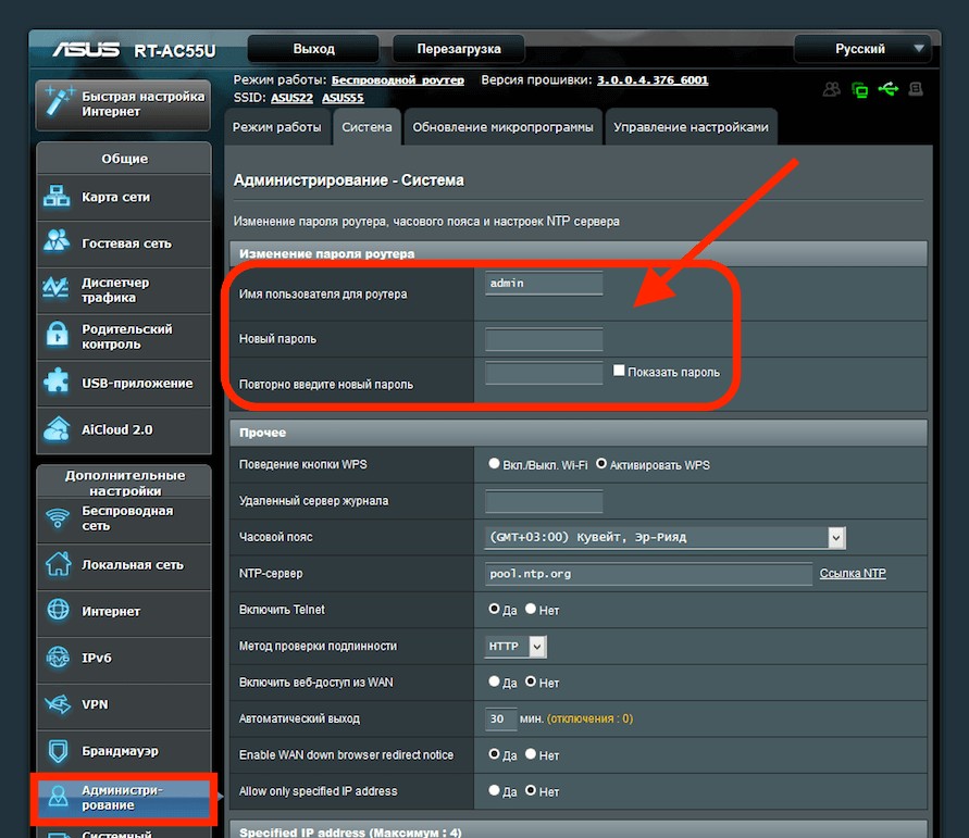 Роутер Asus: пароль по умолчанию, как изменить данные?