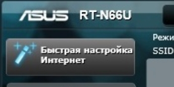 Роутер ASUS RT-N66U: настройка и отзыв специалиста