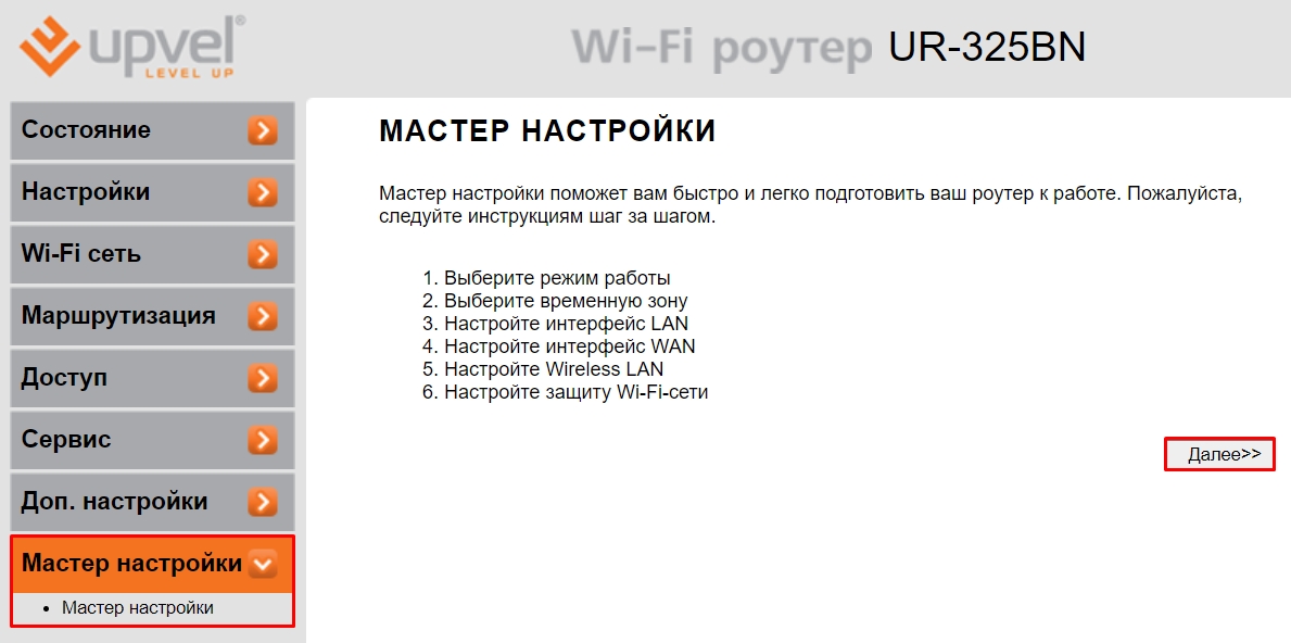 Роутер Upvel UR-325BN: подключение к интернету и Wi-Fi