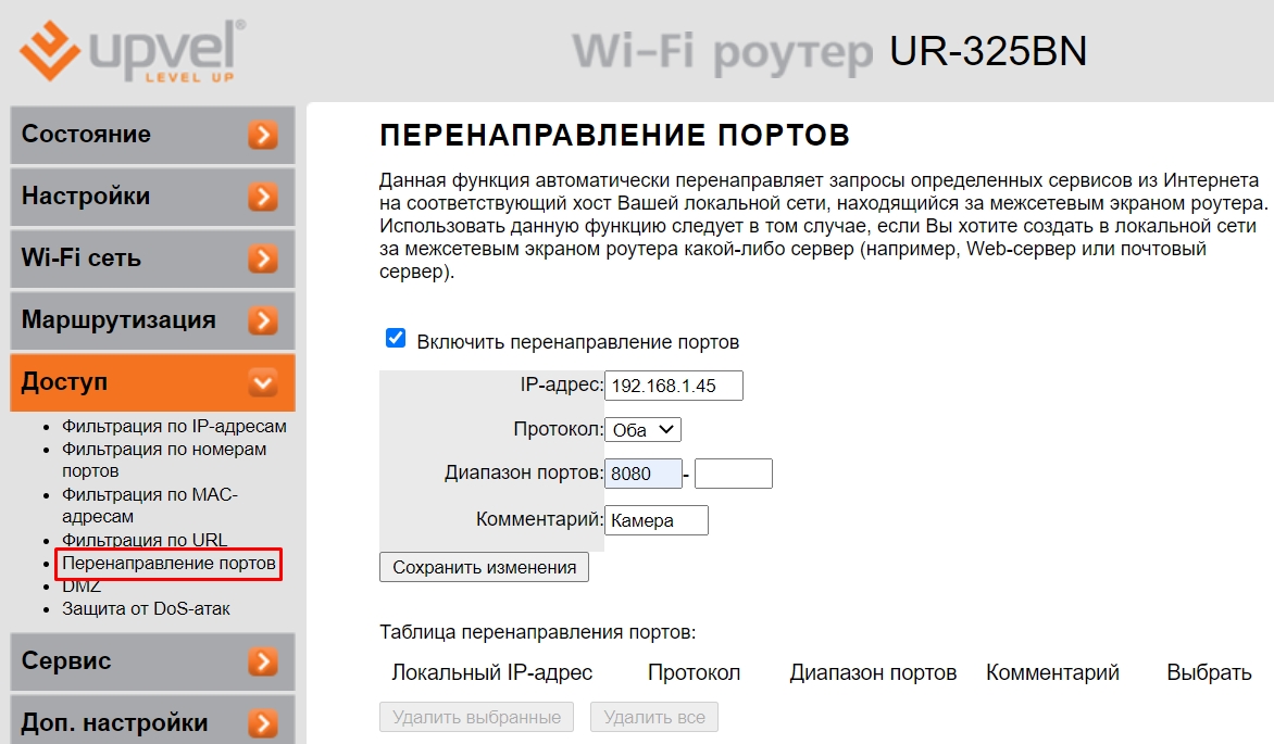 Роутер Upvel UR-325BN: подключение к интернету и Wi-Fi