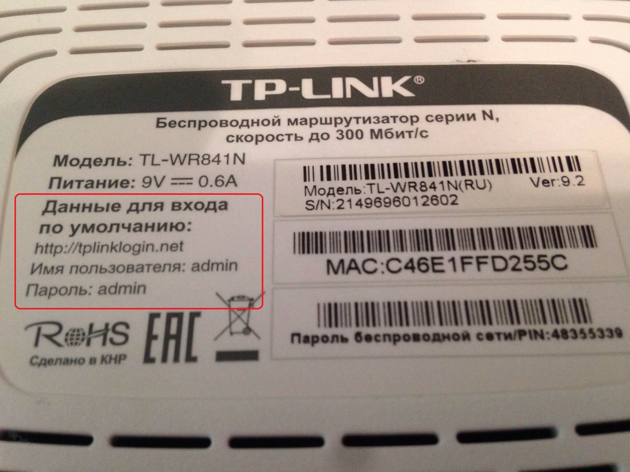 Маршрутизаторы TP-LINK: стандартный маршрутизатор по умолчанию и пароли Wi-Fi