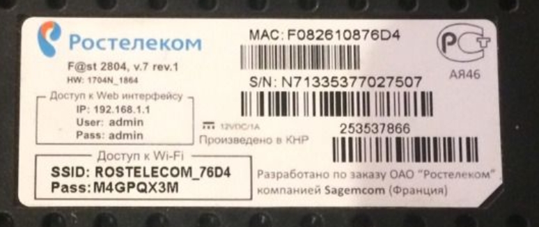 Sagemcom F@st 1704-RT — настройка Интернета и Wi-Fi