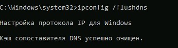 Сброс кеша DNS в Windows 7, 8, 10 — полное руководство от WiFiGid