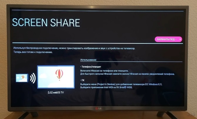 Screen Share LG: как подключить или все о Miracast на телевизорах?