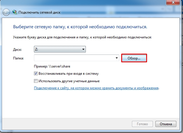 Сетевой диск — подключение и настройка в Windows 7 и 10