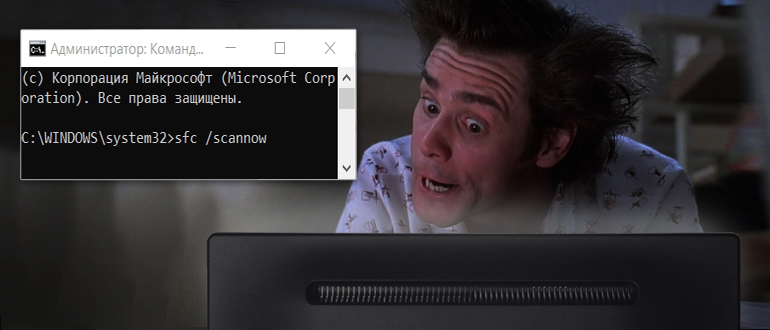 SFC/Scannow в Windows 10: средство проверки целостности системных файлов