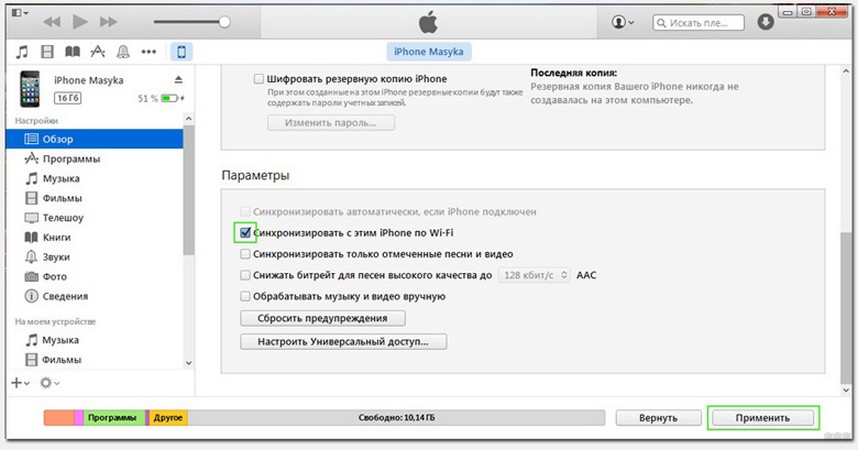 Синхронизация iTunes по Wi-Fi и возможность синхронизации iPhone с конкурентом Wi-Fi