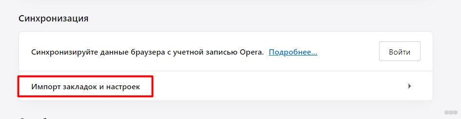 Синхронизация Opera: копирование закладок, панель быстрого доступа, история, пароли