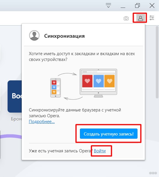 Синхронизация закладок браузера. Опера синхронизация.