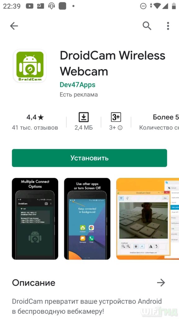 Смартфон как веб-камера через Wi-Fi: как использовать и подключить