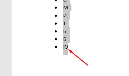 Сортировка по алфавиту в Word: 2 способа