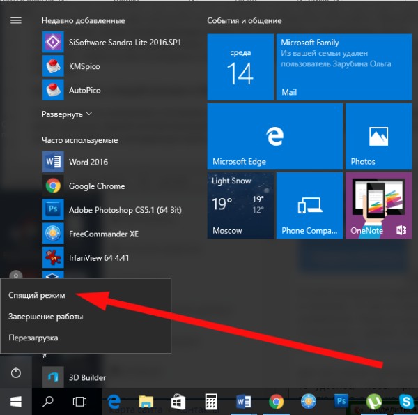 «Спящий режим» в Windows 10 не работает: причины и решения
