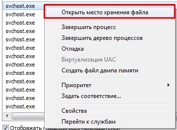 Svchost.exe загружает память Windows 7: 100% решение за 2 минуты