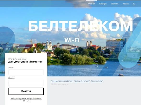 ByFly (Белтелеком) «Бесплатный Wi-Fi»: как подключить и настроить дома?