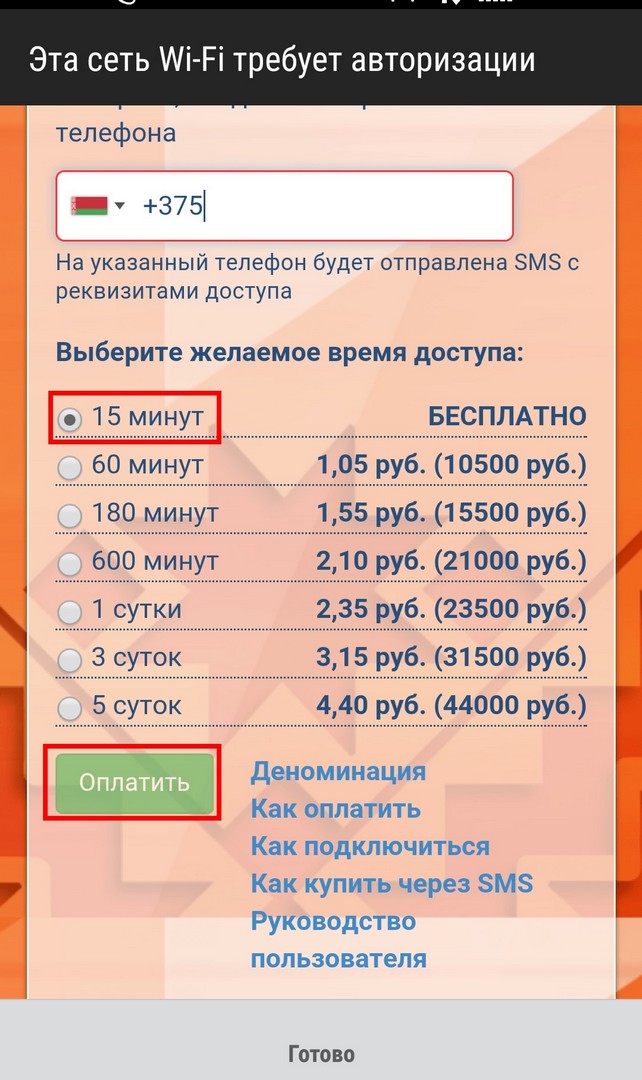 ByFly (Белтелеком) «Бесплатный Wi-Fi»: как подключить и настроить дома?