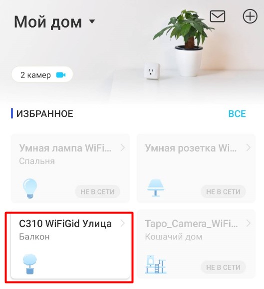 Tapo C310: обзор и настройка наружной Wi-Fi камеры TP-Link