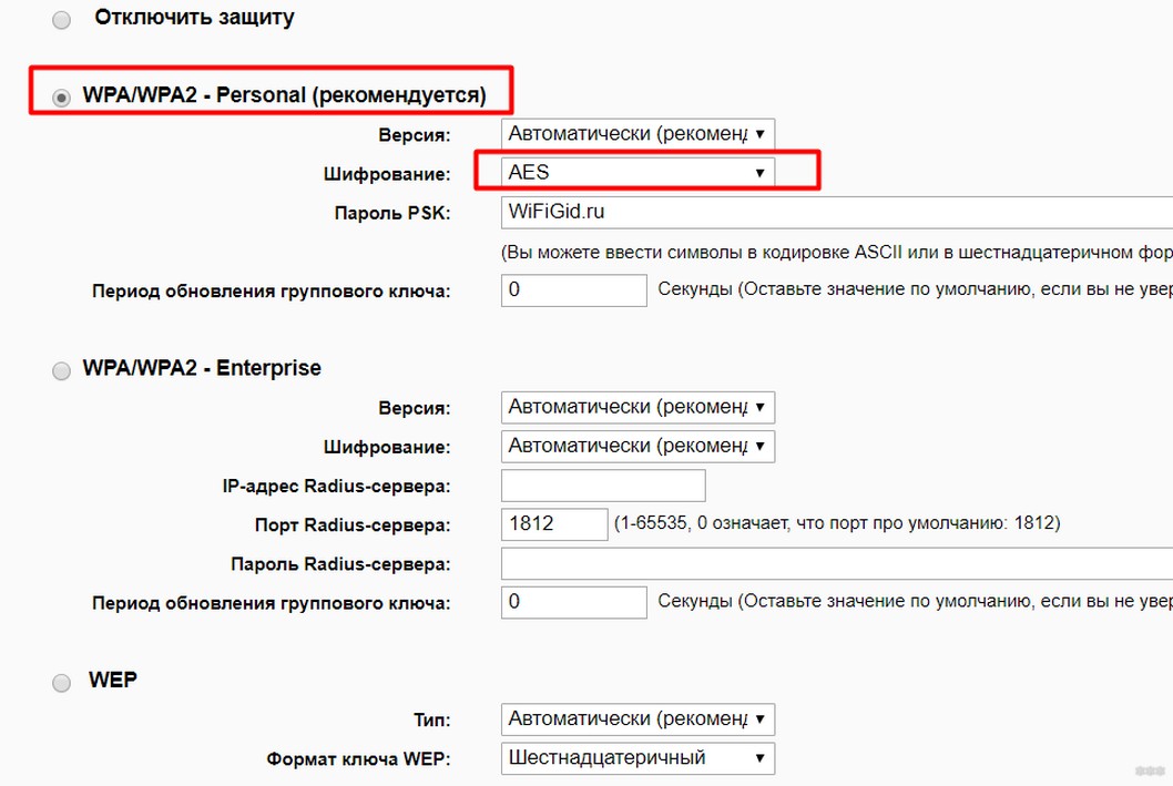 TKIP или AES: выбор лучшего типа шифрования Wi-Fi
