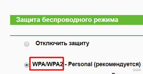 TKIP или AES: выбор лучшего типа шифрования Wi-Fi