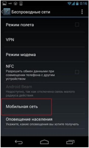 Точка доступа Ростелеком APN: настройки на Android и iOS