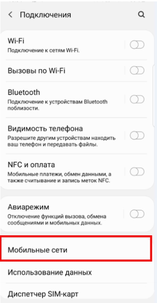 Точка доступа Ростелеком APN: настройки на Android и iOS