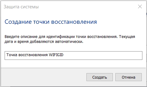 Точка восстановления Windows 10: создать, удалить, откатить систему