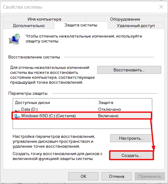 Точка восстановления Windows 10: создать, удалить, откатить систему