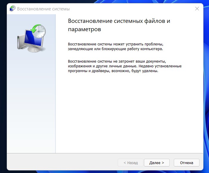 Как откатить систему назад windows 11