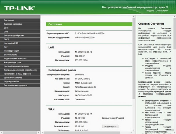 TP-Link TL-WR1043ND: характеристики и веб-интерфейс роутера