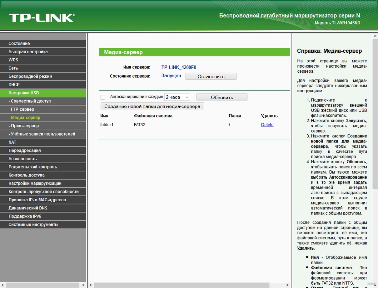 Характеристики роутера. ID роутера TP link. Сервер ТП линк роутера. TP-link TL-wr1043nd характеристики. Название типа маршрутизатора.