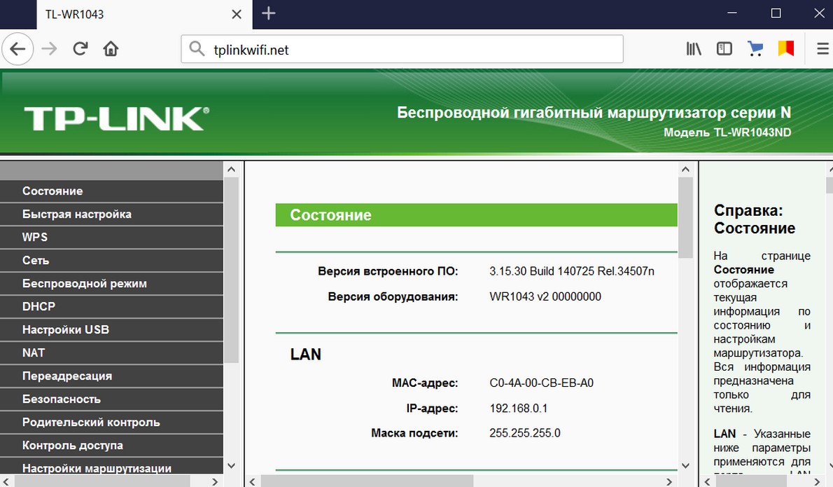 tplinklogin.net и tplinkwifi.net — вход в личный кабинет роутера TP-Link