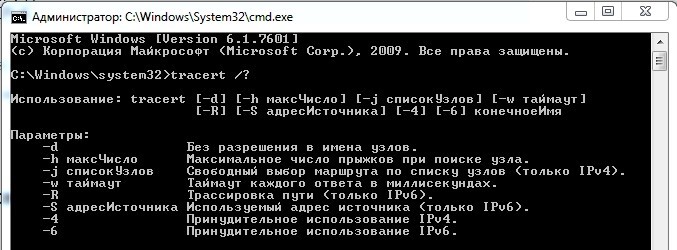 Трассировка: что это такое, для чего она нужна и как ею правильно пользоваться? Трассировка: что это такое, для чего она нужна и как ею правильно пользоваться?