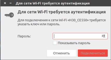 Ubuntu Wi-Fi: настройка, установка, подключение через консоль и интерфейс