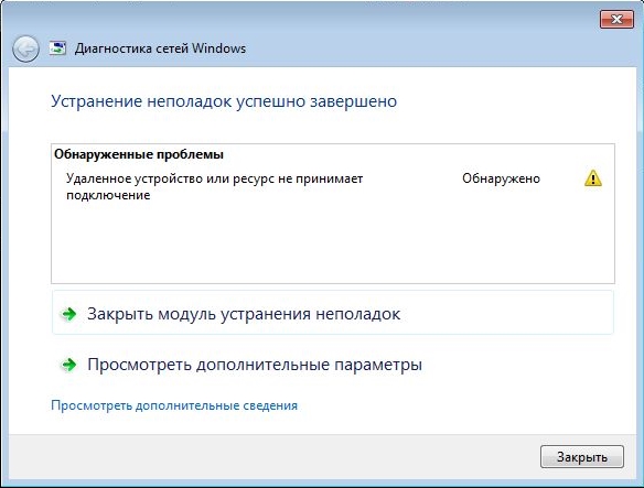 Удаленное устройство или ресурс не принимает подключение Windows 10