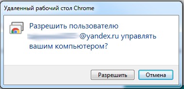 Удаленный рабочий стол Chrome: настройка удаленного доступа