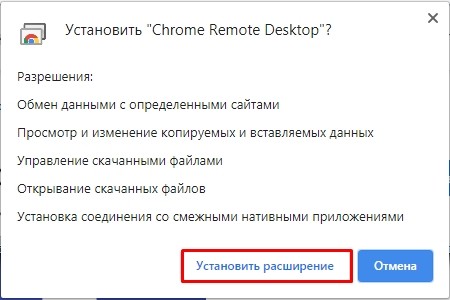 Удаленный рабочий стол Chrome: настройка удаленного доступа