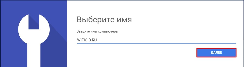 Удаленный рабочий стол Chrome: настройка удаленного доступа