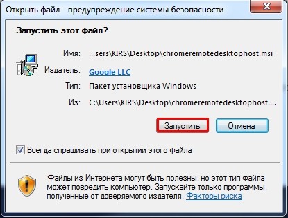 Удаленный рабочий стол Chrome: настройка удаленного доступа